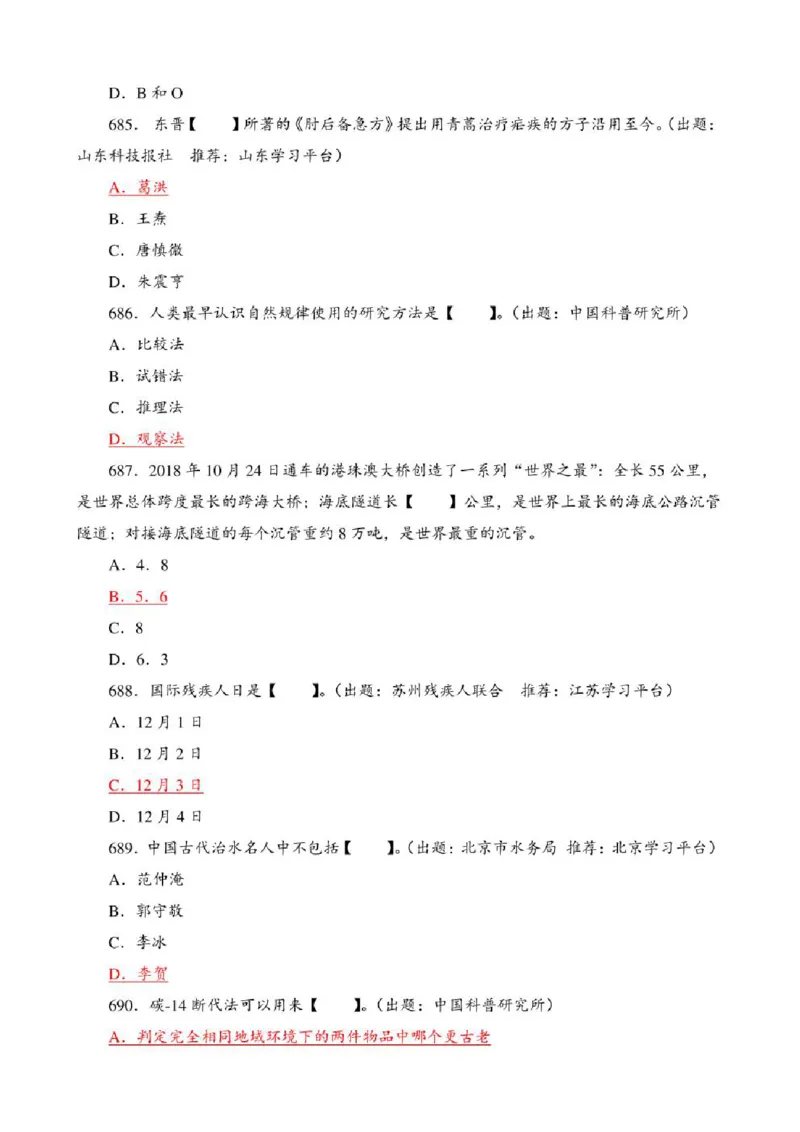 学习强国&middot;题库&middot;挑战答题&middot;（共947题）_2026考公资料_（49）政治理论合集_政治理论合集_2025国考新增课程政治理论部分_政治理论常识_学习强国