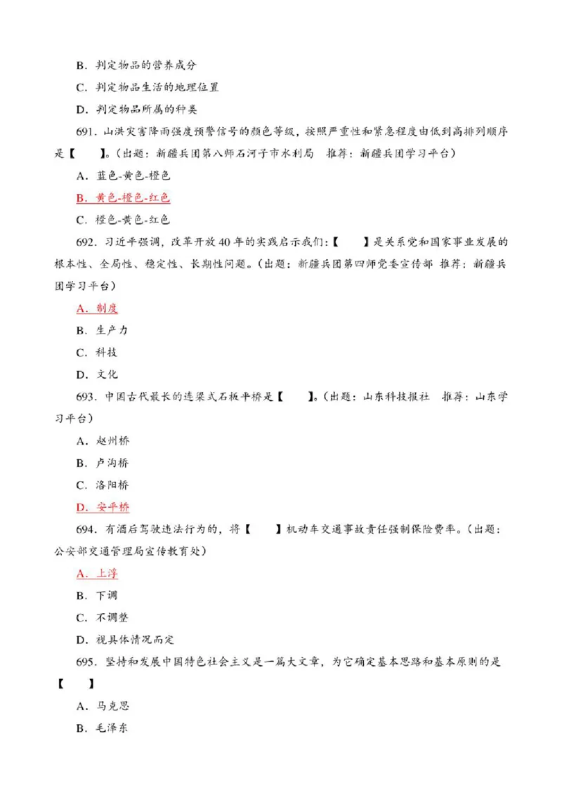 学习强国&middot;题库&middot;挑战答题&middot;（共947题）_2026考公资料_（49）政治理论合集_政治理论合集_2025国考新增课程政治理论部分_政治理论常识_学习强国