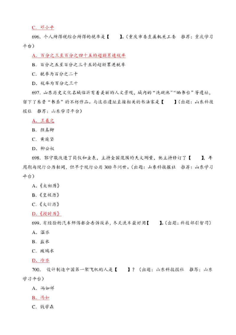 学习强国&middot;题库&middot;挑战答题&middot;（共947题）_2026考公资料_（49）政治理论合集_政治理论合集_2025国考新增课程政治理论部分_政治理论常识_学习强国