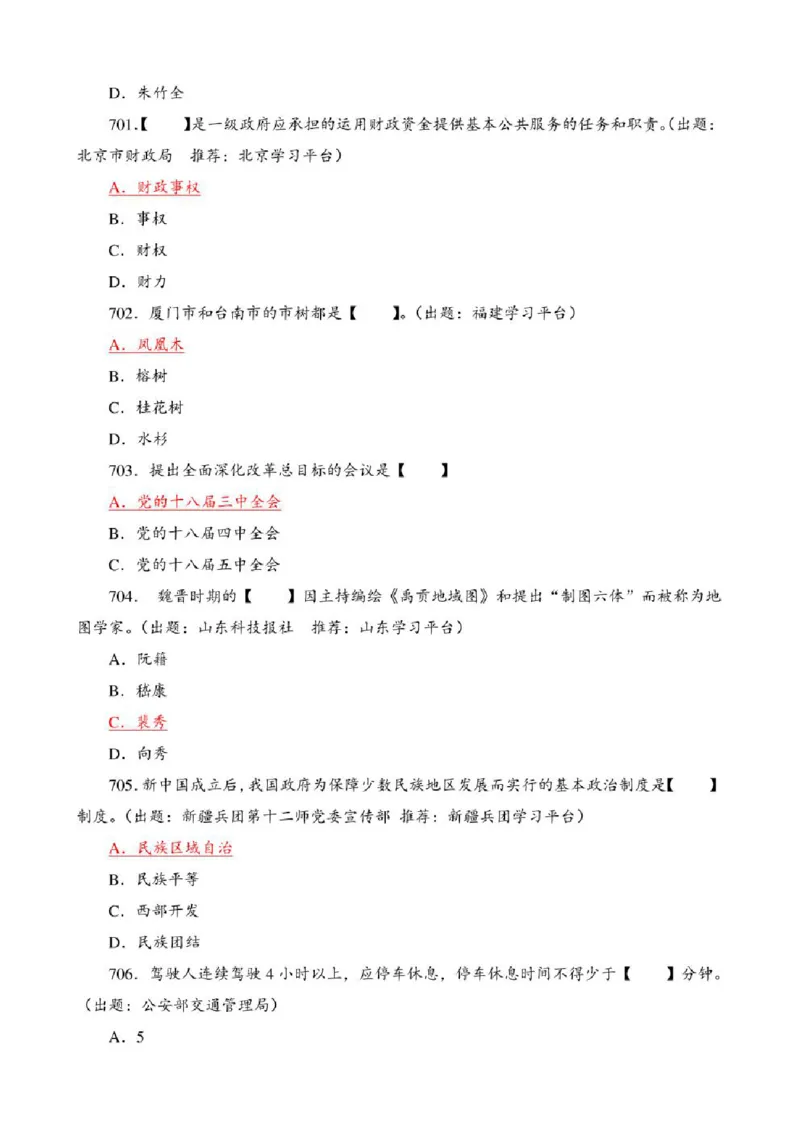 学习强国&middot;题库&middot;挑战答题&middot;（共947题）_2026考公资料_（49）政治理论合集_政治理论合集_2025国考新增课程政治理论部分_政治理论常识_学习强国