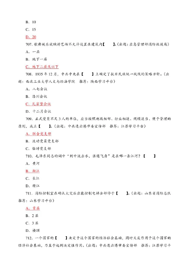 学习强国&middot;题库&middot;挑战答题&middot;（共947题）_2026考公资料_（49）政治理论合集_政治理论合集_2025国考新增课程政治理论部分_政治理论常识_学习强国