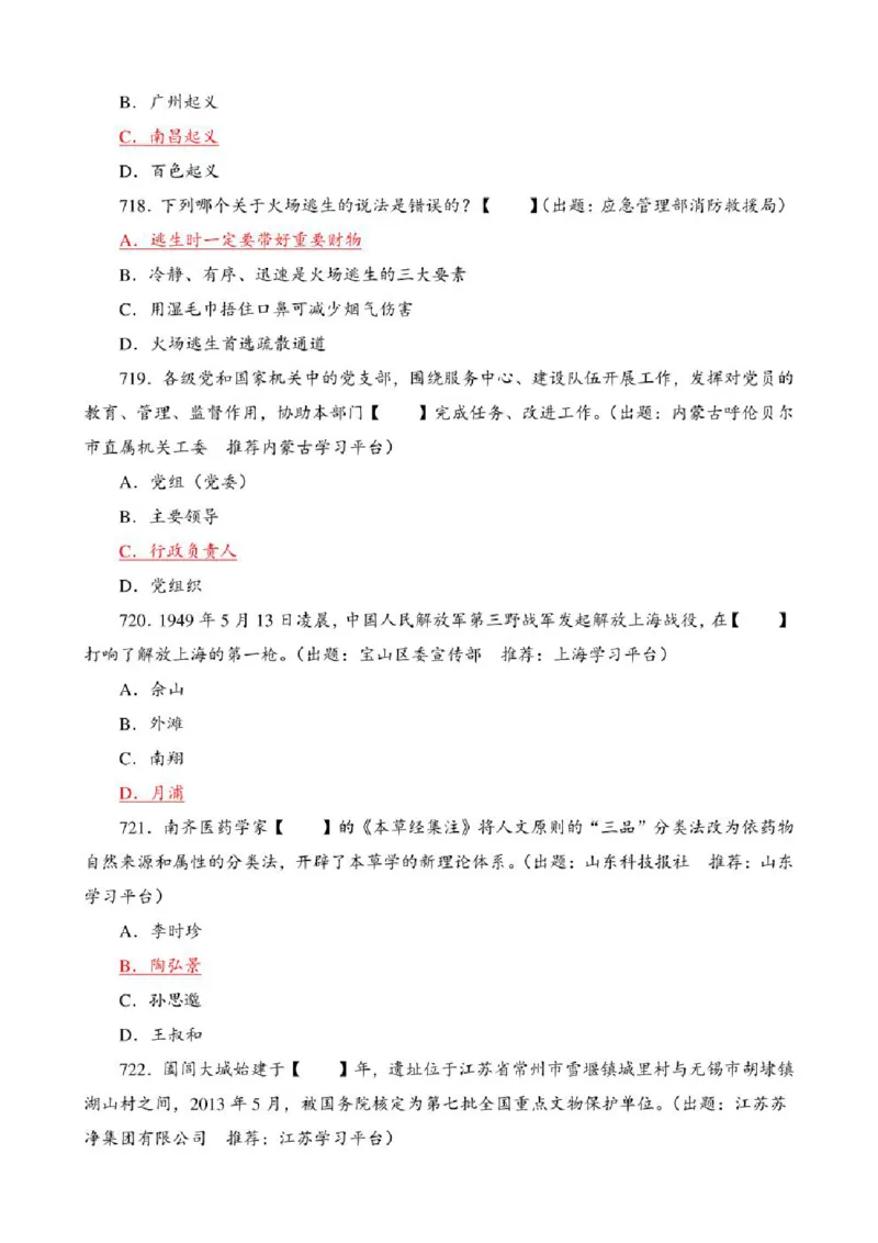 学习强国&middot;题库&middot;挑战答题&middot;（共947题）_2026考公资料_（49）政治理论合集_政治理论合集_2025国考新增课程政治理论部分_政治理论常识_学习强国