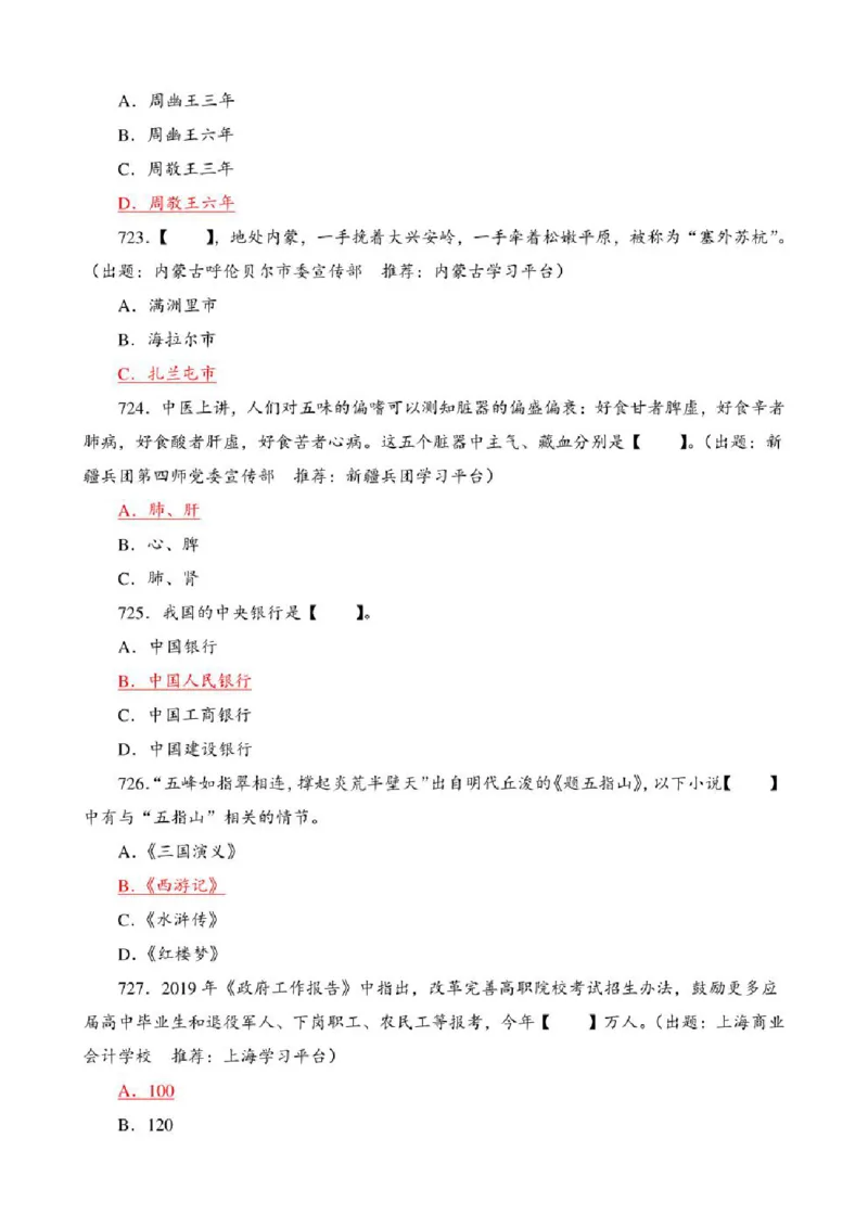 学习强国&middot;题库&middot;挑战答题&middot;（共947题）_2026考公资料_（49）政治理论合集_政治理论合集_2025国考新增课程政治理论部分_政治理论常识_学习强国