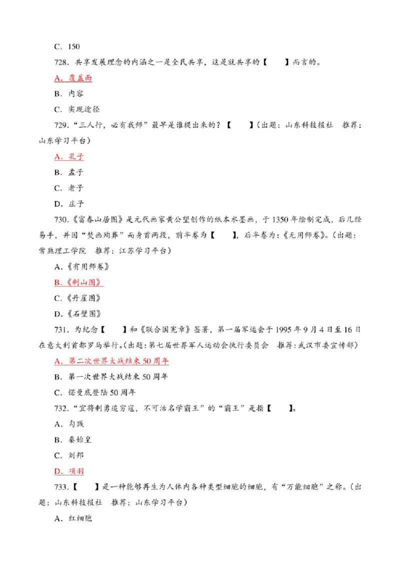 学习强国&middot;题库&middot;挑战答题&middot;（共947题）_2026考公资料_（49）政治理论合集_政治理论合集_2025国考新增课程政治理论部分_政治理论常识_学习强国