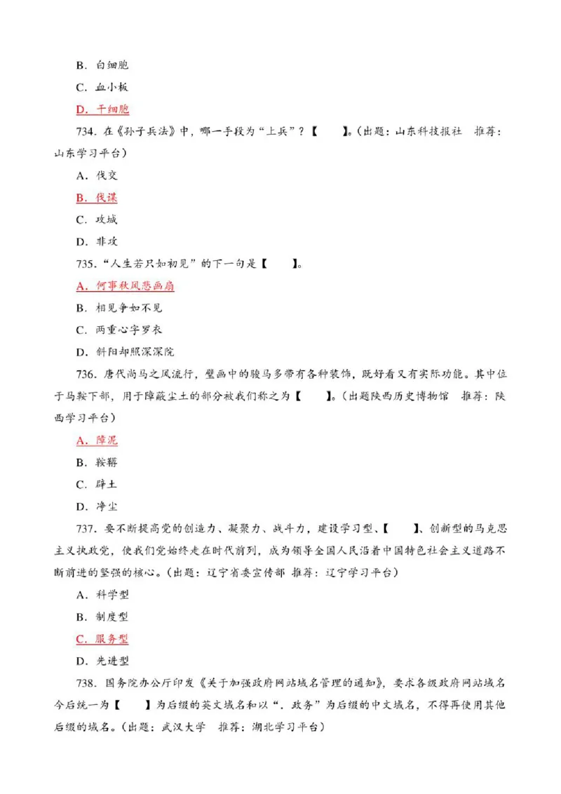 学习强国&middot;题库&middot;挑战答题&middot;（共947题）_2026考公资料_（49）政治理论合集_政治理论合集_2025国考新增课程政治理论部分_政治理论常识_学习强国