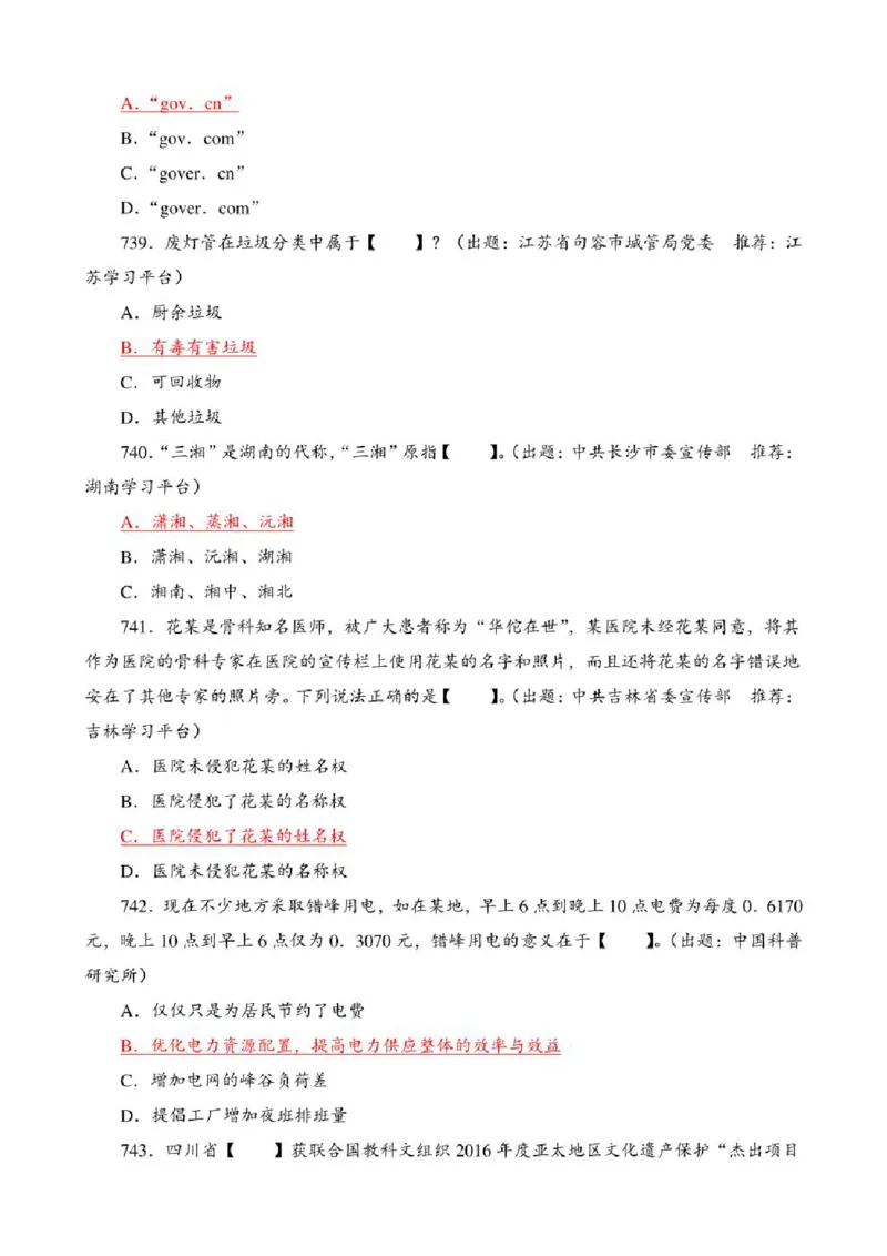学习强国&middot;题库&middot;挑战答题&middot;（共947题）_2026考公资料_（49）政治理论合集_政治理论合集_2025国考新增课程政治理论部分_政治理论常识_学习强国