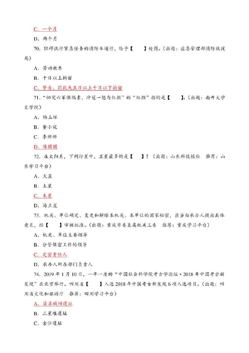 学习强国&middot;题库&middot;挑战答题&middot;（共947题）_2026考公资料_（49）政治理论合集_政治理论合集_2025国考新增课程政治理论部分_政治理论常识_学习强国