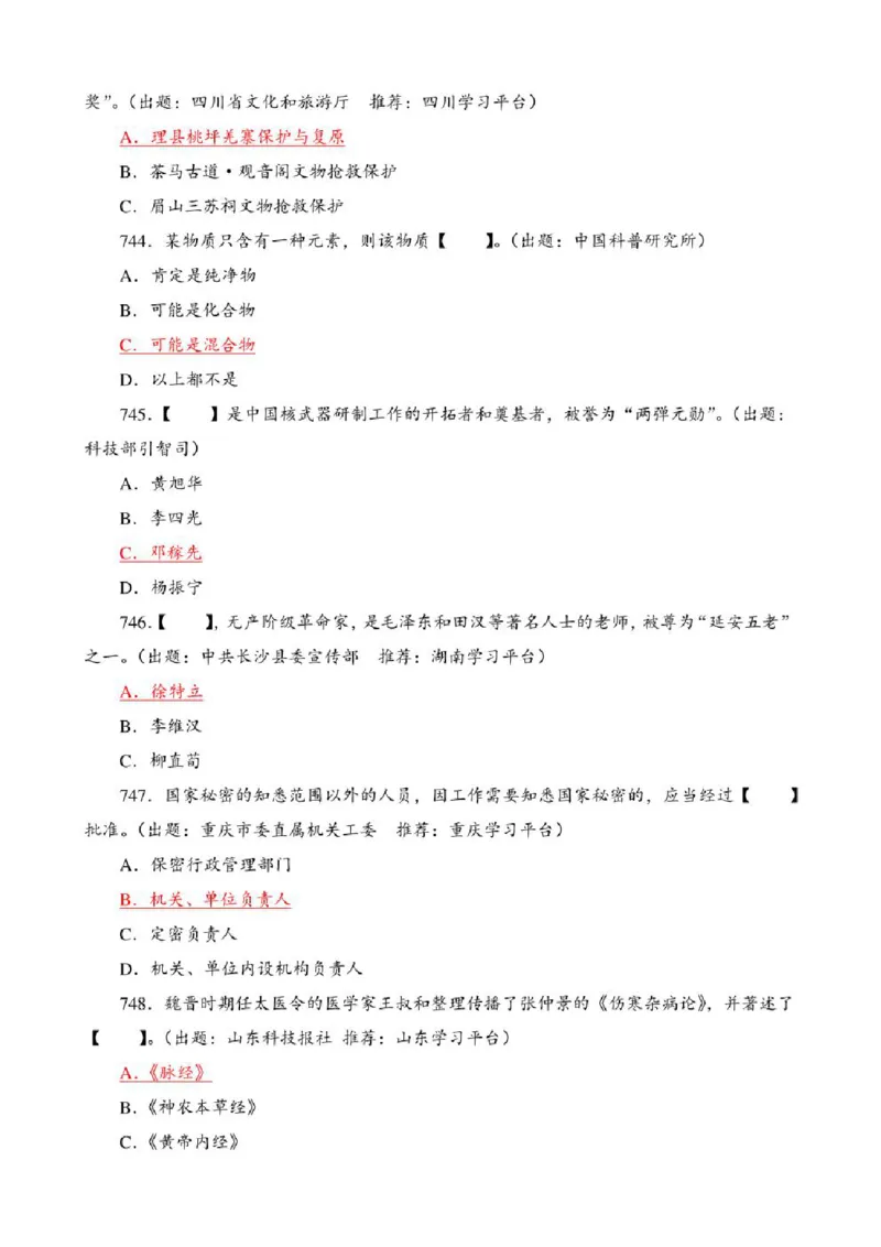 学习强国&middot;题库&middot;挑战答题&middot;（共947题）_2026考公资料_（49）政治理论合集_政治理论合集_2025国考新增课程政治理论部分_政治理论常识_学习强国