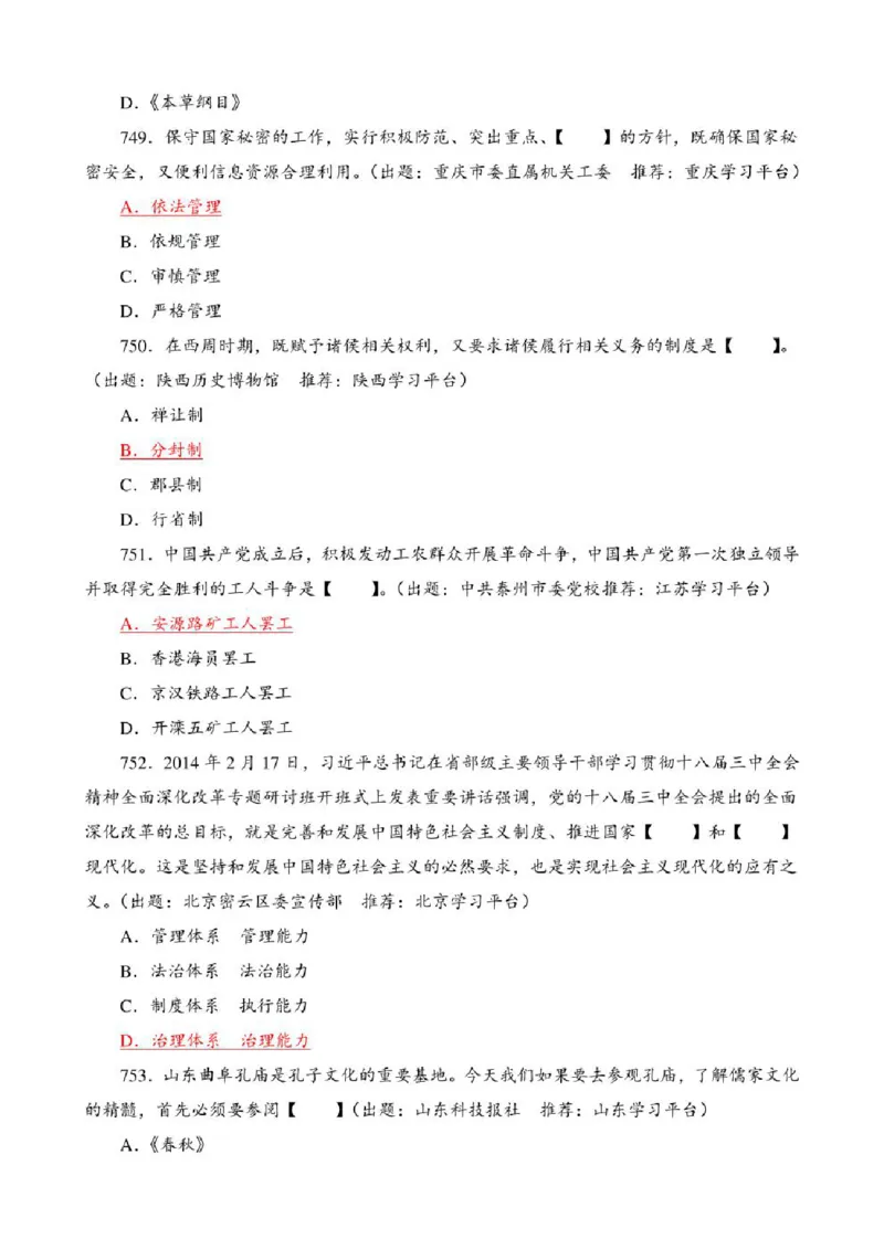 学习强国&middot;题库&middot;挑战答题&middot;（共947题）_2026考公资料_（49）政治理论合集_政治理论合集_2025国考新增课程政治理论部分_政治理论常识_学习强国
