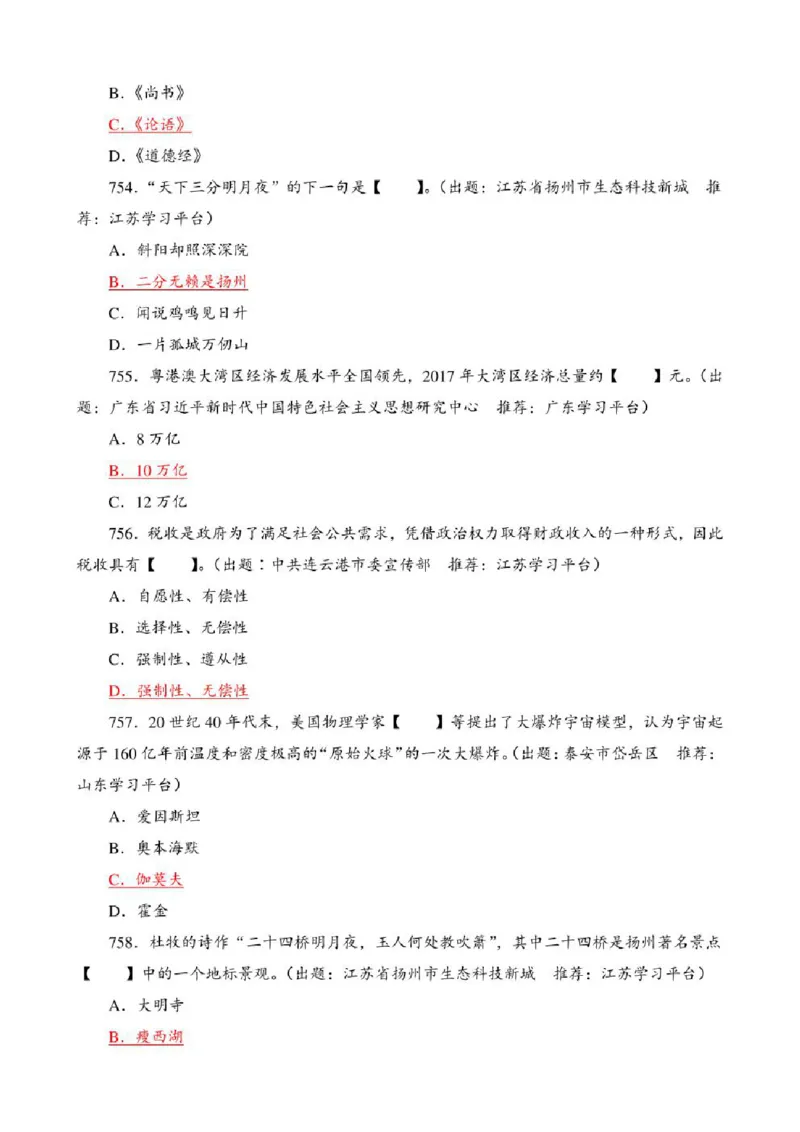 学习强国&middot;题库&middot;挑战答题&middot;（共947题）_2026考公资料_（49）政治理论合集_政治理论合集_2025国考新增课程政治理论部分_政治理论常识_学习强国