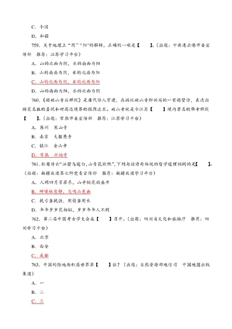 学习强国&middot;题库&middot;挑战答题&middot;（共947题）_2026考公资料_（49）政治理论合集_政治理论合集_2025国考新增课程政治理论部分_政治理论常识_学习强国