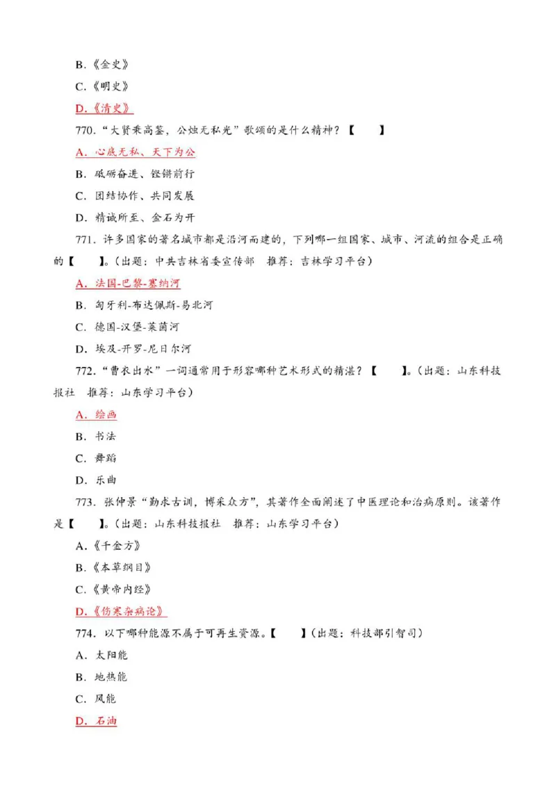 学习强国&middot;题库&middot;挑战答题&middot;（共947题）_2026考公资料_（49）政治理论合集_政治理论合集_2025国考新增课程政治理论部分_政治理论常识_学习强国