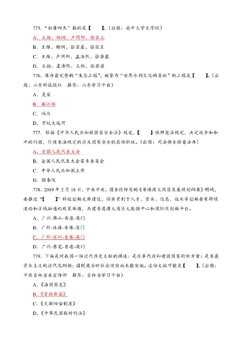 学习强国&middot;题库&middot;挑战答题&middot;（共947题）_2026考公资料_（49）政治理论合集_政治理论合集_2025国考新增课程政治理论部分_政治理论常识_学习强国