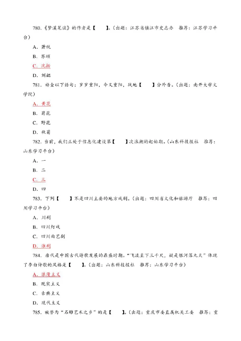 学习强国&middot;题库&middot;挑战答题&middot;（共947题）_2026考公资料_（49）政治理论合集_政治理论合集_2025国考新增课程政治理论部分_政治理论常识_学习强国