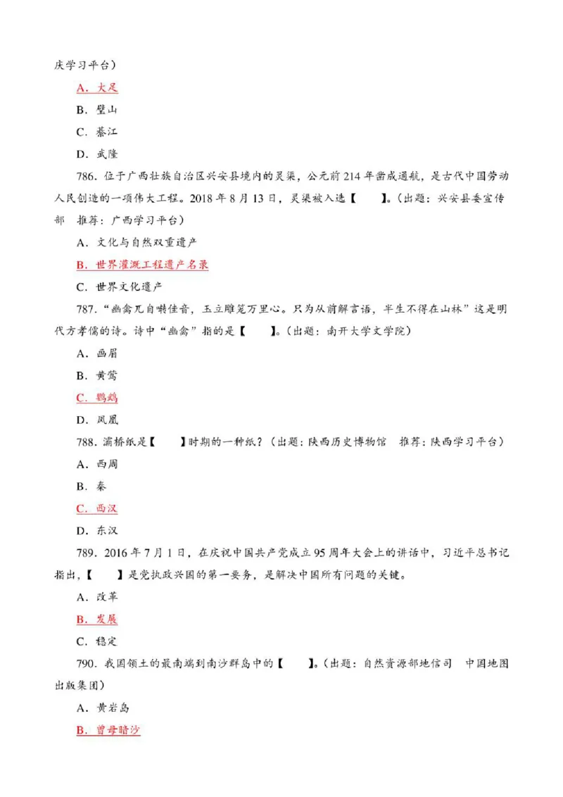 学习强国&middot;题库&middot;挑战答题&middot;（共947题）_2026考公资料_（49）政治理论合集_政治理论合集_2025国考新增课程政治理论部分_政治理论常识_学习强国