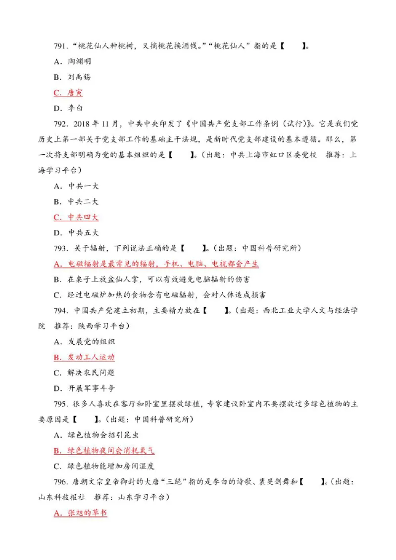 学习强国&middot;题库&middot;挑战答题&middot;（共947题）_2026考公资料_（49）政治理论合集_政治理论合集_2025国考新增课程政治理论部分_政治理论常识_学习强国