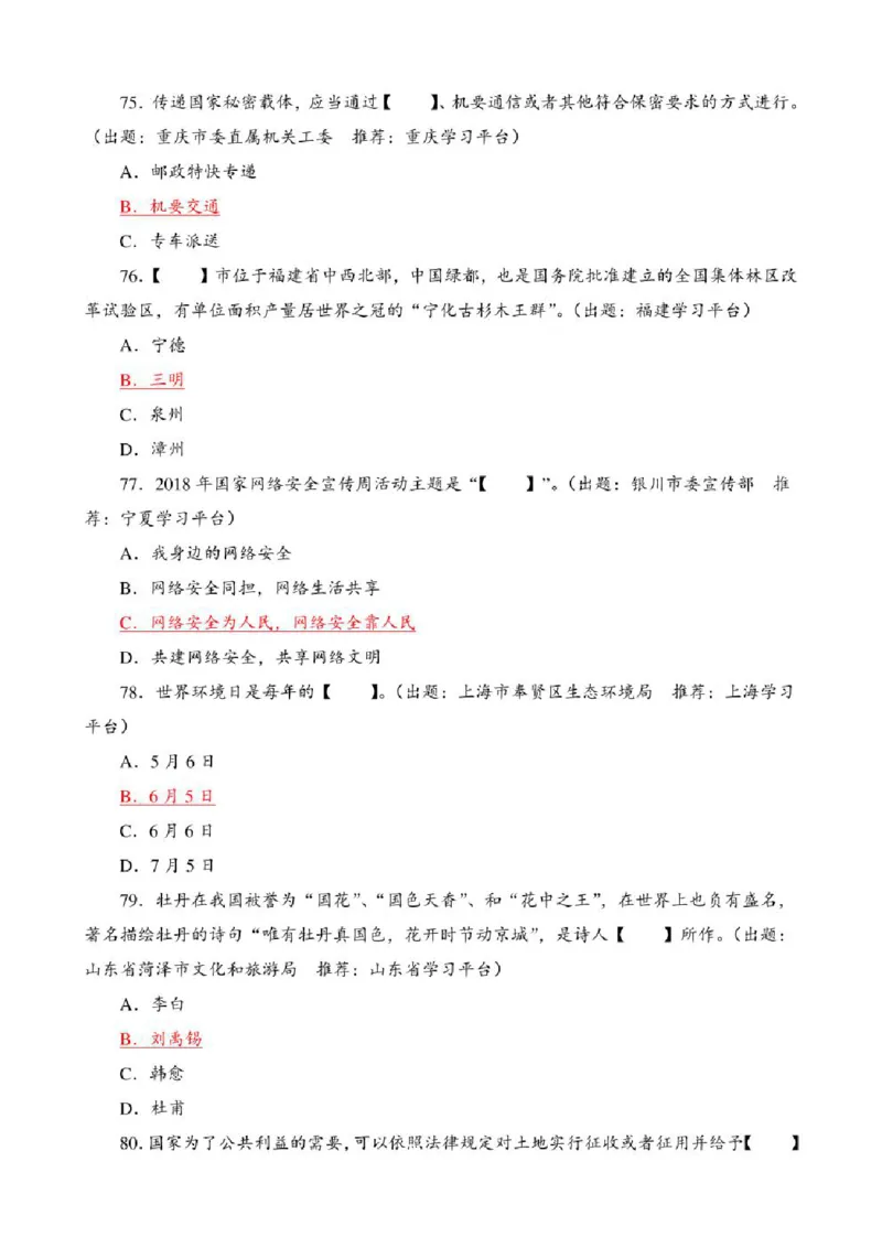 学习强国&middot;题库&middot;挑战答题&middot;（共947题）_2026考公资料_（49）政治理论合集_政治理论合集_2025国考新增课程政治理论部分_政治理论常识_学习强国