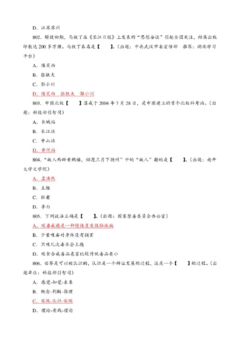 学习强国&middot;题库&middot;挑战答题&middot;（共947题）_2026考公资料_（49）政治理论合集_政治理论合集_2025国考新增课程政治理论部分_政治理论常识_学习强国