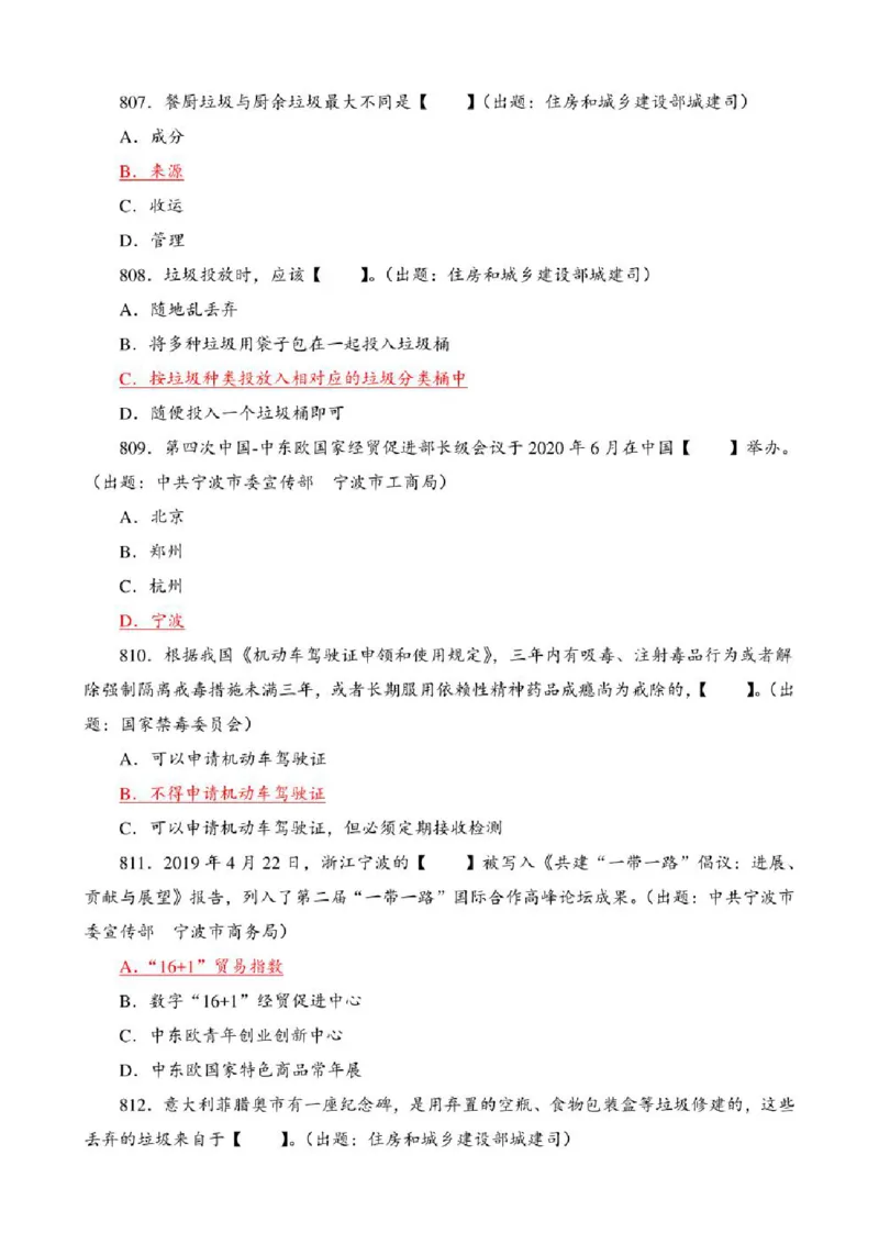 学习强国&middot;题库&middot;挑战答题&middot;（共947题）_2026考公资料_（49）政治理论合集_政治理论合集_2025国考新增课程政治理论部分_政治理论常识_学习强国