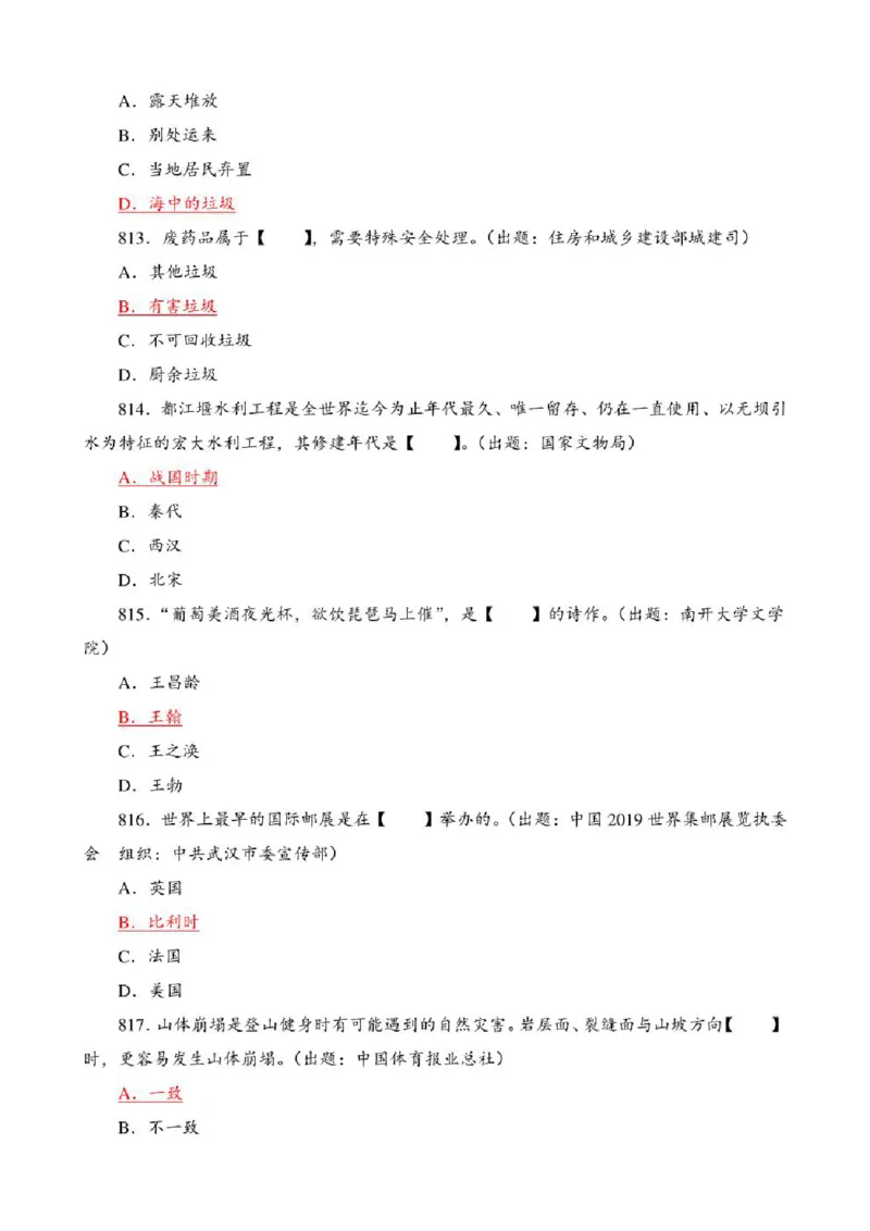 学习强国&middot;题库&middot;挑战答题&middot;（共947题）_2026考公资料_（49）政治理论合集_政治理论合集_2025国考新增课程政治理论部分_政治理论常识_学习强国