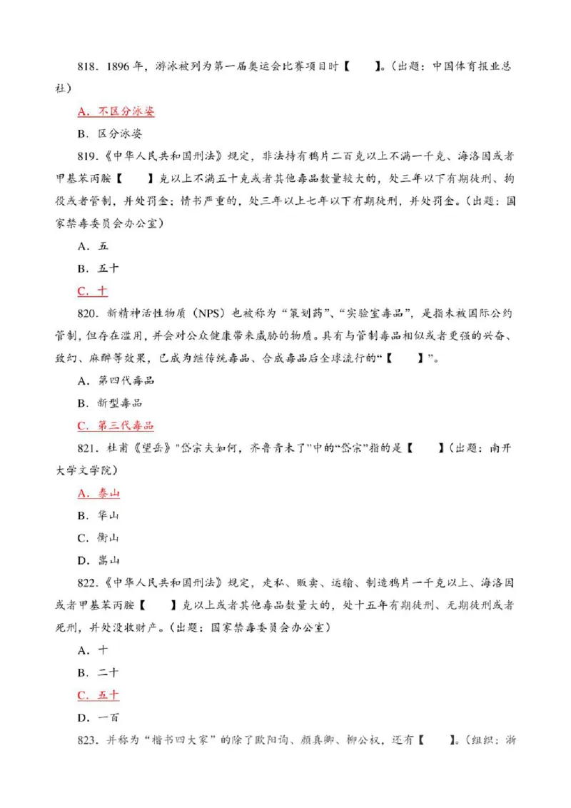 学习强国&middot;题库&middot;挑战答题&middot;（共947题）_2026考公资料_（49）政治理论合集_政治理论合集_2025国考新增课程政治理论部分_政治理论常识_学习强国