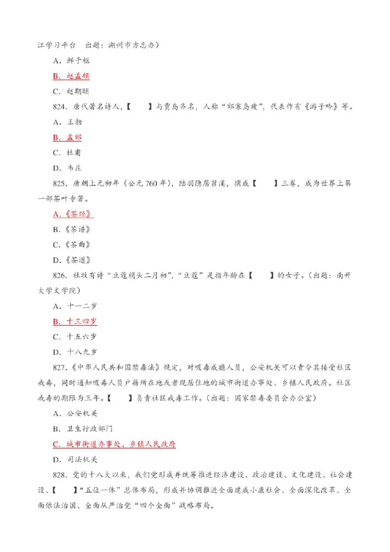 学习强国&middot;题库&middot;挑战答题&middot;（共947题）_2026考公资料_（49）政治理论合集_政治理论合集_2025国考新增课程政治理论部分_政治理论常识_学习强国