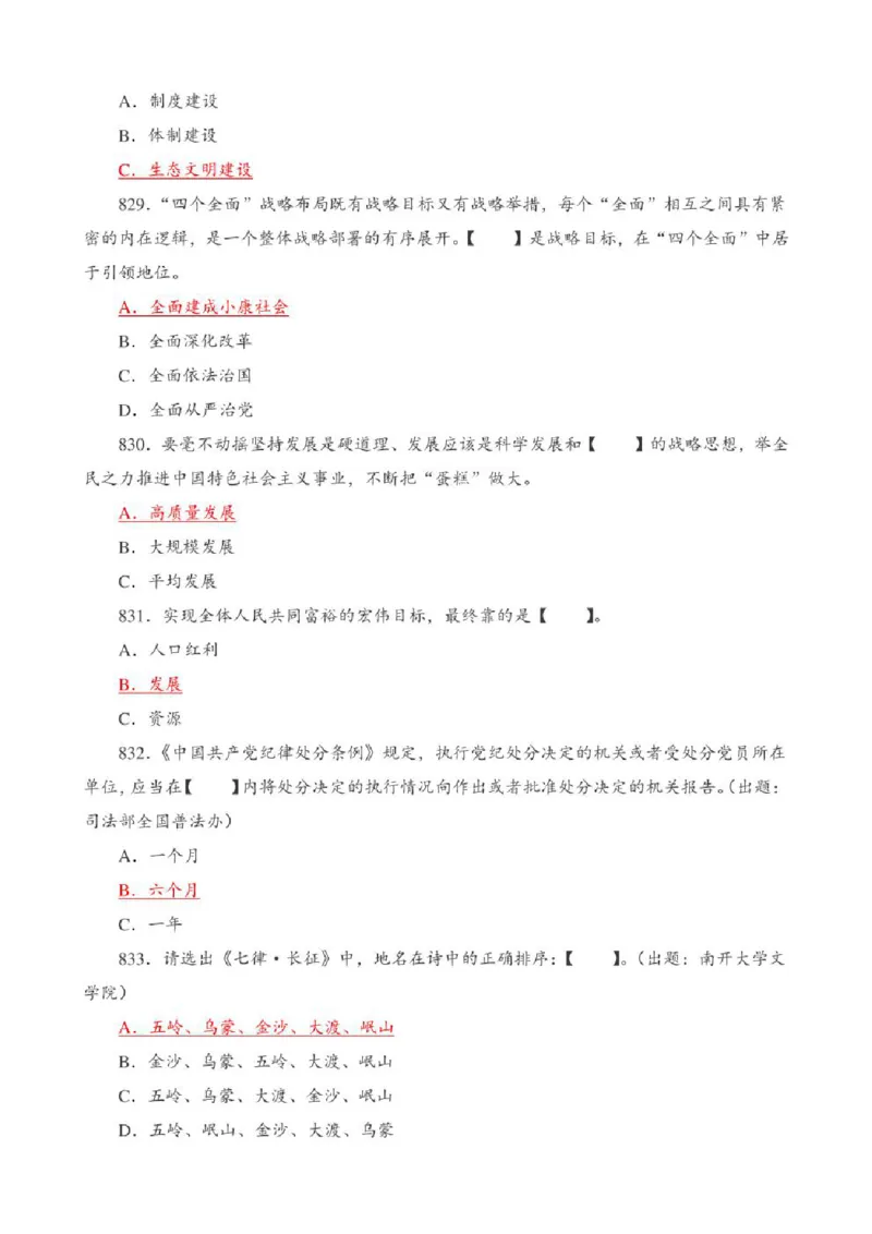 学习强国&middot;题库&middot;挑战答题&middot;（共947题）_2026考公资料_（49）政治理论合集_政治理论合集_2025国考新增课程政治理论部分_政治理论常识_学习强国