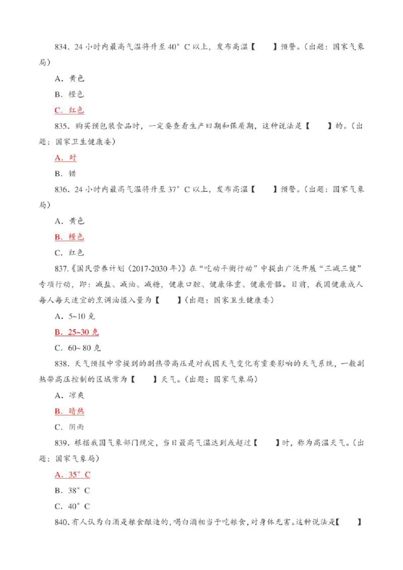 学习强国&middot;题库&middot;挑战答题&middot;（共947题）_2026考公资料_（49）政治理论合集_政治理论合集_2025国考新增课程政治理论部分_政治理论常识_学习强国