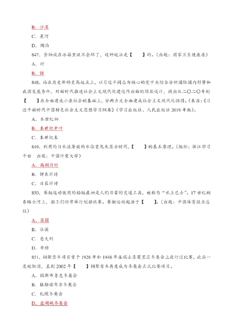 学习强国&middot;题库&middot;挑战答题&middot;（共947题）_2026考公资料_（49）政治理论合集_政治理论合集_2025国考新增课程政治理论部分_政治理论常识_学习强国