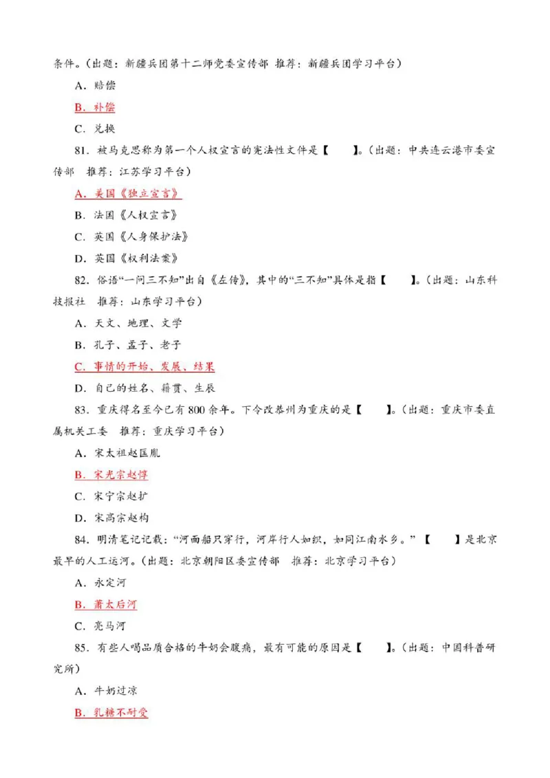 学习强国&middot;题库&middot;挑战答题&middot;（共947题）_2026考公资料_（49）政治理论合集_政治理论合集_2025国考新增课程政治理论部分_政治理论常识_学习强国
