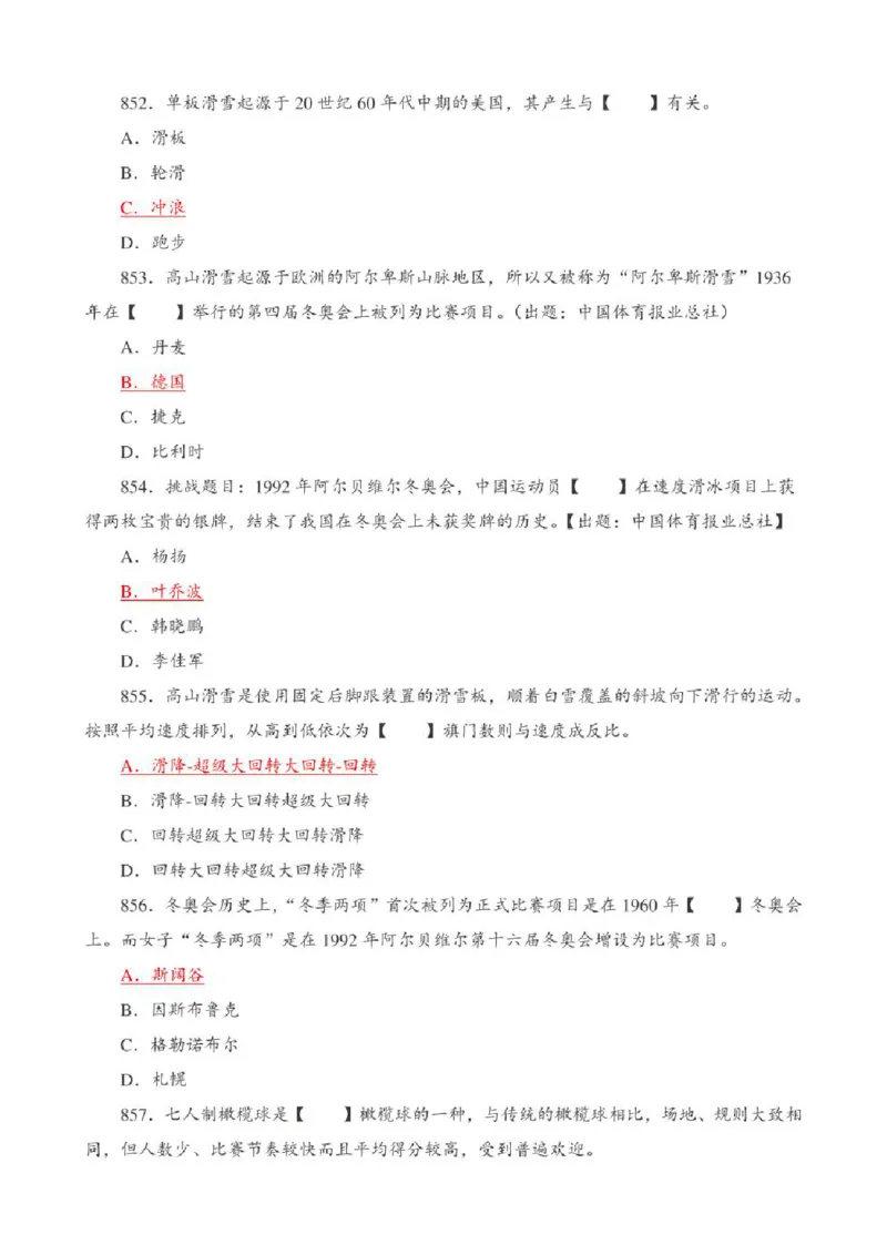 学习强国&middot;题库&middot;挑战答题&middot;（共947题）_2026考公资料_（49）政治理论合集_政治理论合集_2025国考新增课程政治理论部分_政治理论常识_学习强国