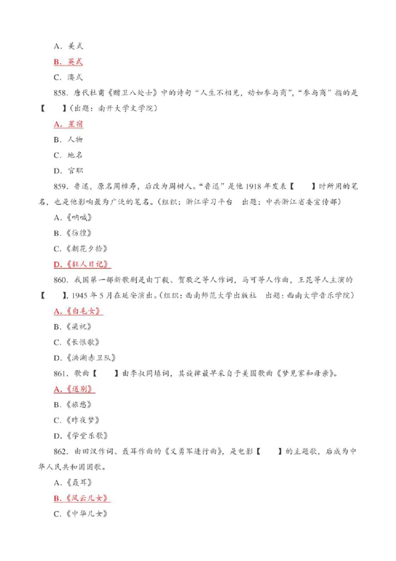 学习强国&middot;题库&middot;挑战答题&middot;（共947题）_2026考公资料_（49）政治理论合集_政治理论合集_2025国考新增课程政治理论部分_政治理论常识_学习强国