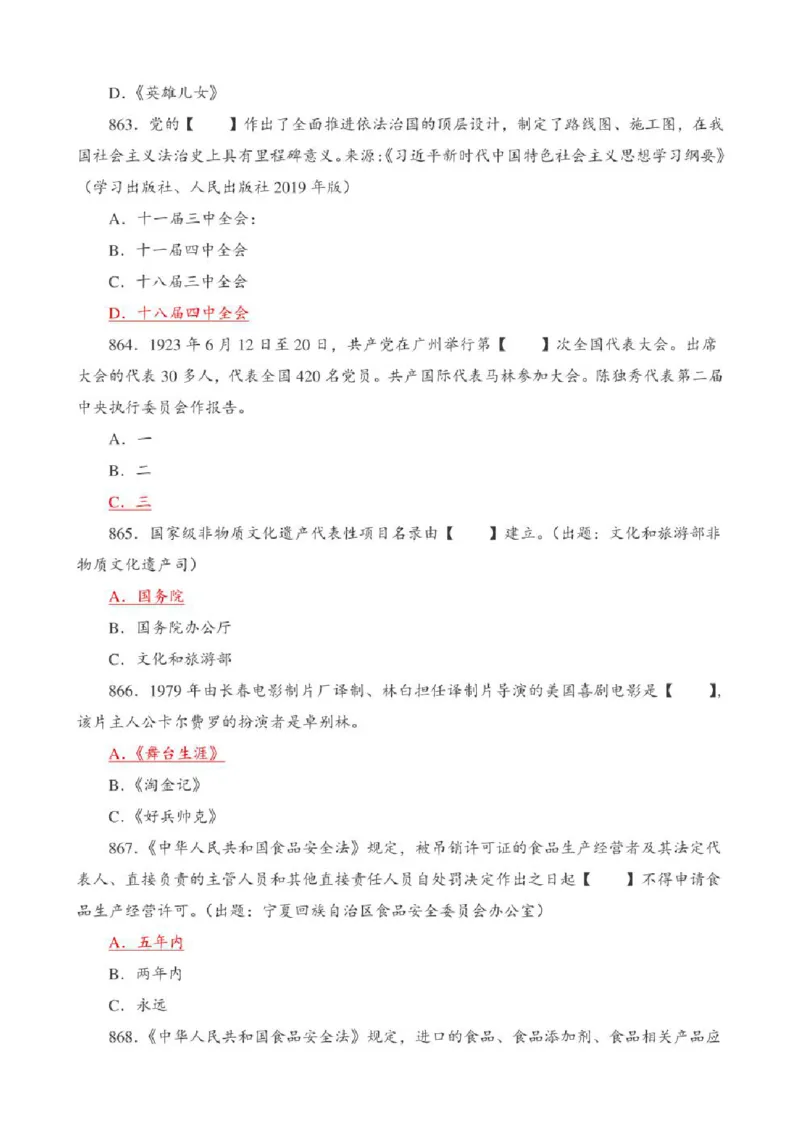学习强国&middot;题库&middot;挑战答题&middot;（共947题）_2026考公资料_（49）政治理论合集_政治理论合集_2025国考新增课程政治理论部分_政治理论常识_学习强国