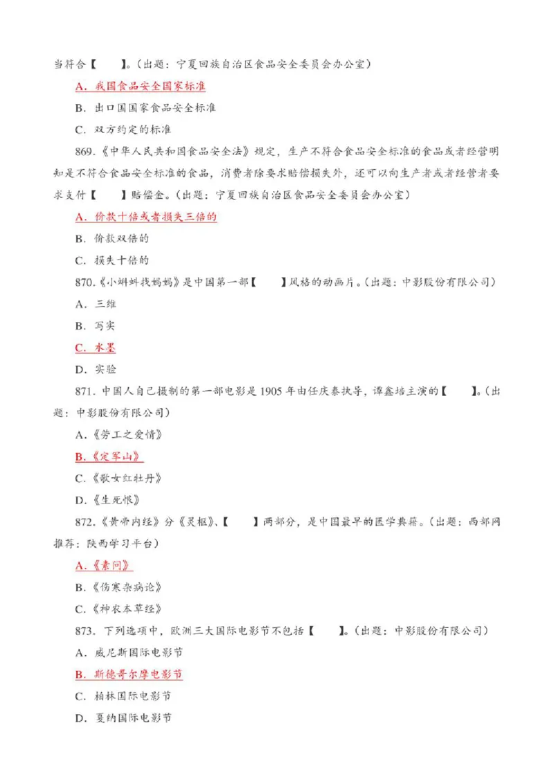 学习强国&middot;题库&middot;挑战答题&middot;（共947题）_2026考公资料_（49）政治理论合集_政治理论合集_2025国考新增课程政治理论部分_政治理论常识_学习强国