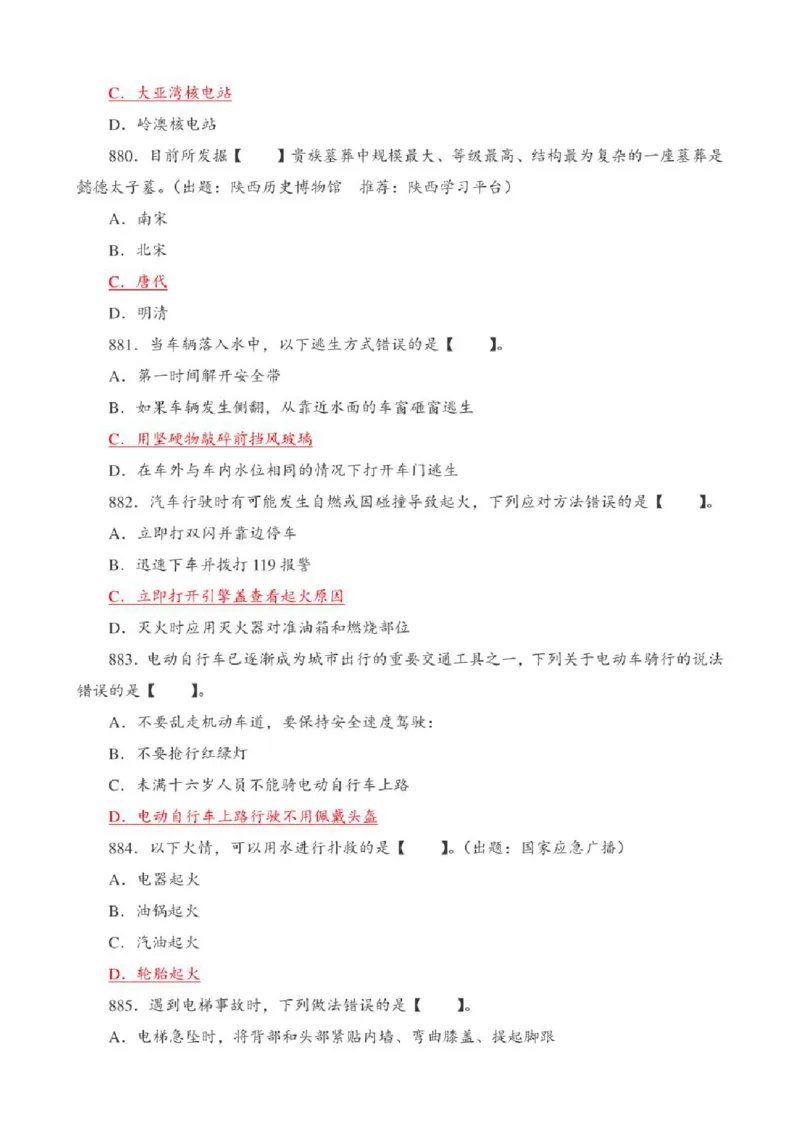 学习强国&middot;题库&middot;挑战答题&middot;（共947题）_2026考公资料_（49）政治理论合集_政治理论合集_2025国考新增课程政治理论部分_政治理论常识_学习强国