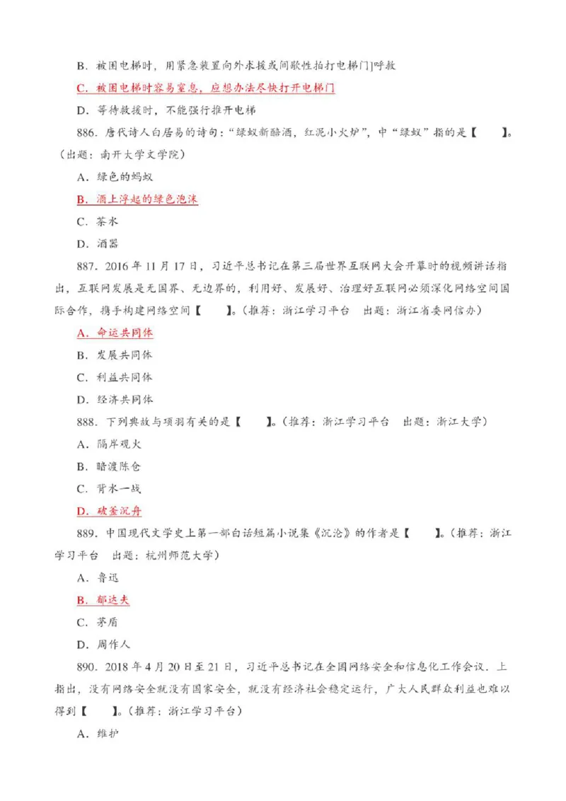 学习强国&middot;题库&middot;挑战答题&middot;（共947题）_2026考公资料_（49）政治理论合集_政治理论合集_2025国考新增课程政治理论部分_政治理论常识_学习强国