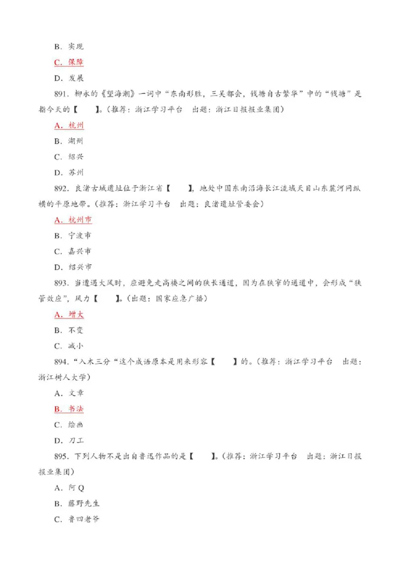 学习强国&middot;题库&middot;挑战答题&middot;（共947题）_2026考公资料_（49）政治理论合集_政治理论合集_2025国考新增课程政治理论部分_政治理论常识_学习强国