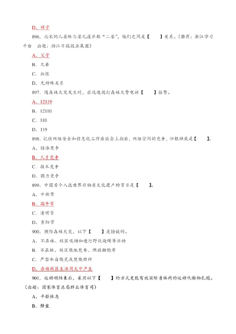 学习强国&middot;题库&middot;挑战答题&middot;（共947题）_2026考公资料_（49）政治理论合集_政治理论合集_2025国考新增课程政治理论部分_政治理论常识_学习强国