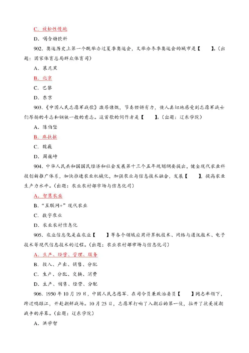 学习强国&middot;题库&middot;挑战答题&middot;（共947题）_2026考公资料_（49）政治理论合集_政治理论合集_2025国考新增课程政治理论部分_政治理论常识_学习强国
