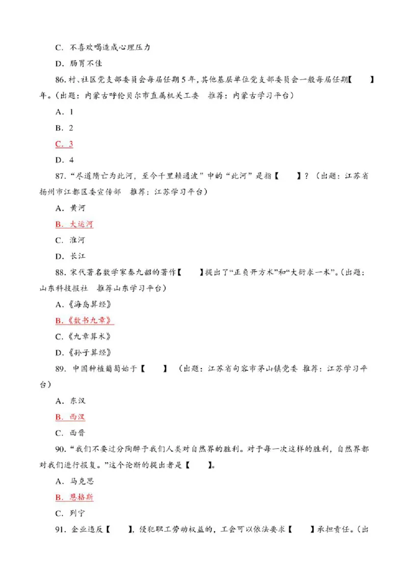 学习强国&middot;题库&middot;挑战答题&middot;（共947题）_2026考公资料_（49）政治理论合集_政治理论合集_2025国考新增课程政治理论部分_政治理论常识_学习强国