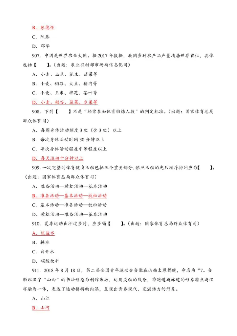 学习强国&middot;题库&middot;挑战答题&middot;（共947题）_2026考公资料_（49）政治理论合集_政治理论合集_2025国考新增课程政治理论部分_政治理论常识_学习强国