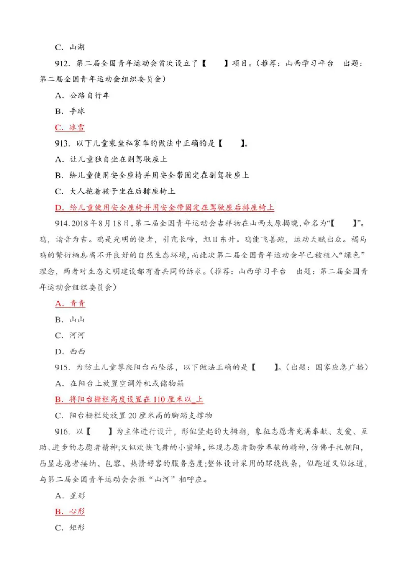 学习强国&middot;题库&middot;挑战答题&middot;（共947题）_2026考公资料_（49）政治理论合集_政治理论合集_2025国考新增课程政治理论部分_政治理论常识_学习强国