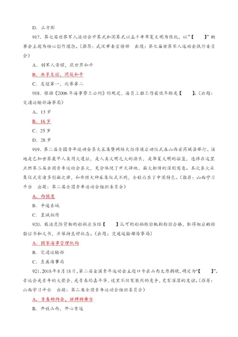 学习强国&middot;题库&middot;挑战答题&middot;（共947题）_2026考公资料_（49）政治理论合集_政治理论合集_2025国考新增课程政治理论部分_政治理论常识_学习强国