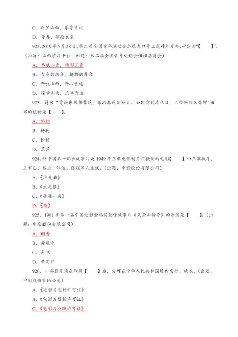 学习强国&middot;题库&middot;挑战答题&middot;（共947题）_2026考公资料_（49）政治理论合集_政治理论合集_2025国考新增课程政治理论部分_政治理论常识_学习强国