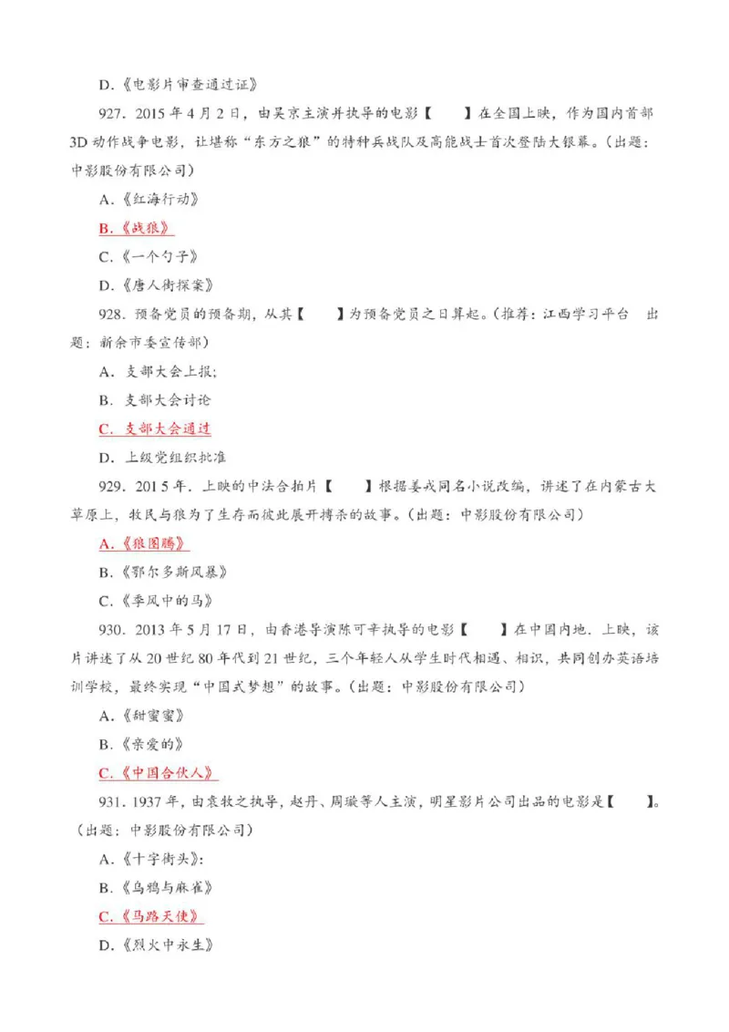 学习强国&middot;题库&middot;挑战答题&middot;（共947题）_2026考公资料_（49）政治理论合集_政治理论合集_2025国考新增课程政治理论部分_政治理论常识_学习强国