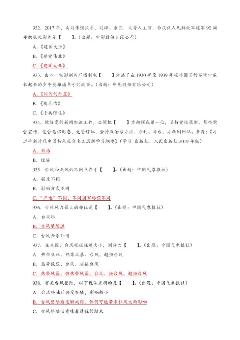 学习强国&middot;题库&middot;挑战答题&middot;（共947题）_2026考公资料_（49）政治理论合集_政治理论合集_2025国考新增课程政治理论部分_政治理论常识_学习强国