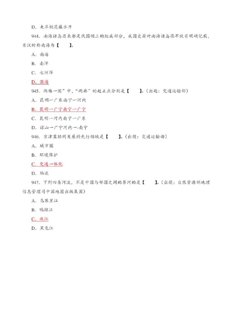学习强国&middot;题库&middot;挑战答题&middot;（共947题）_2026考公资料_（49）政治理论合集_政治理论合集_2025国考新增课程政治理论部分_政治理论常识_学习强国