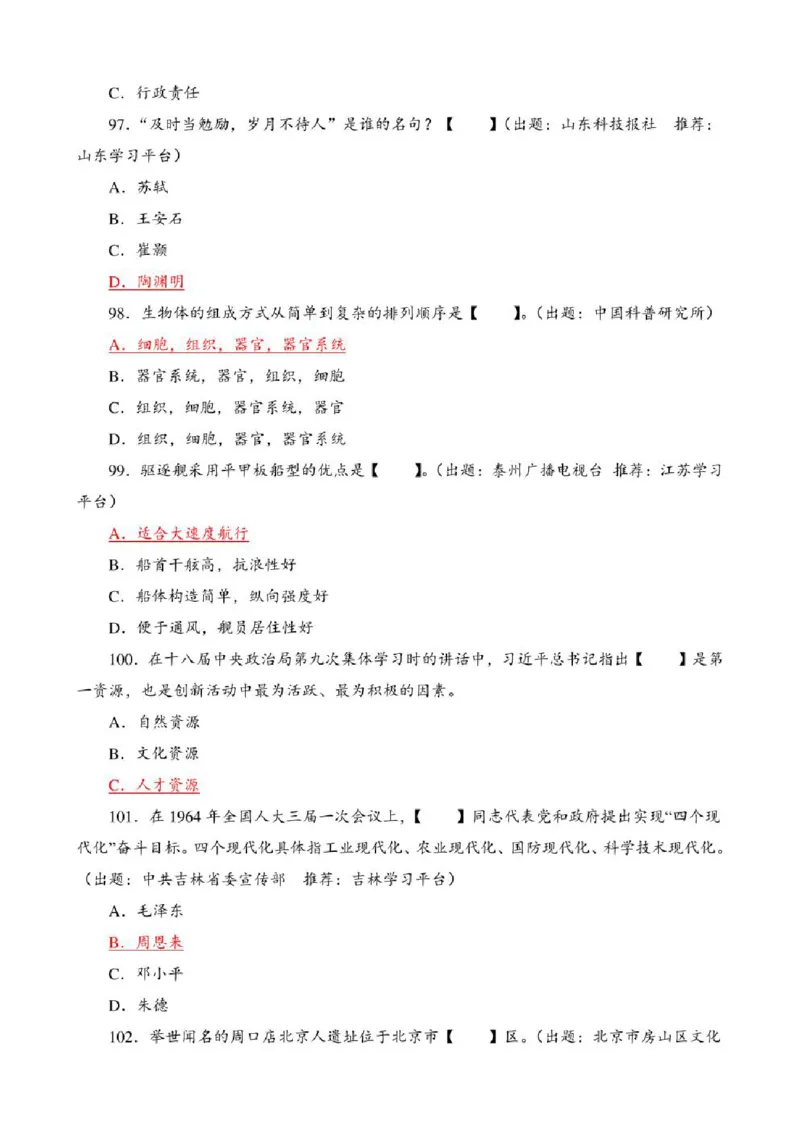 学习强国&middot;题库&middot;挑战答题&middot;（共947题）_2026考公资料_（49）政治理论合集_政治理论合集_2025国考新增课程政治理论部分_政治理论常识_学习强国