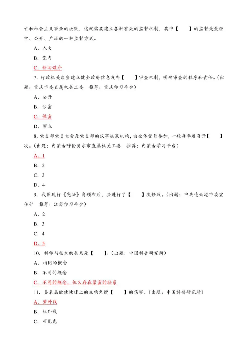 学习强国&middot;题库&middot;挑战答题&middot;（共947题）_2026考公资料_（49）政治理论合集_政治理论合集_2025国考新增课程政治理论部分_政治理论常识_学习强国
