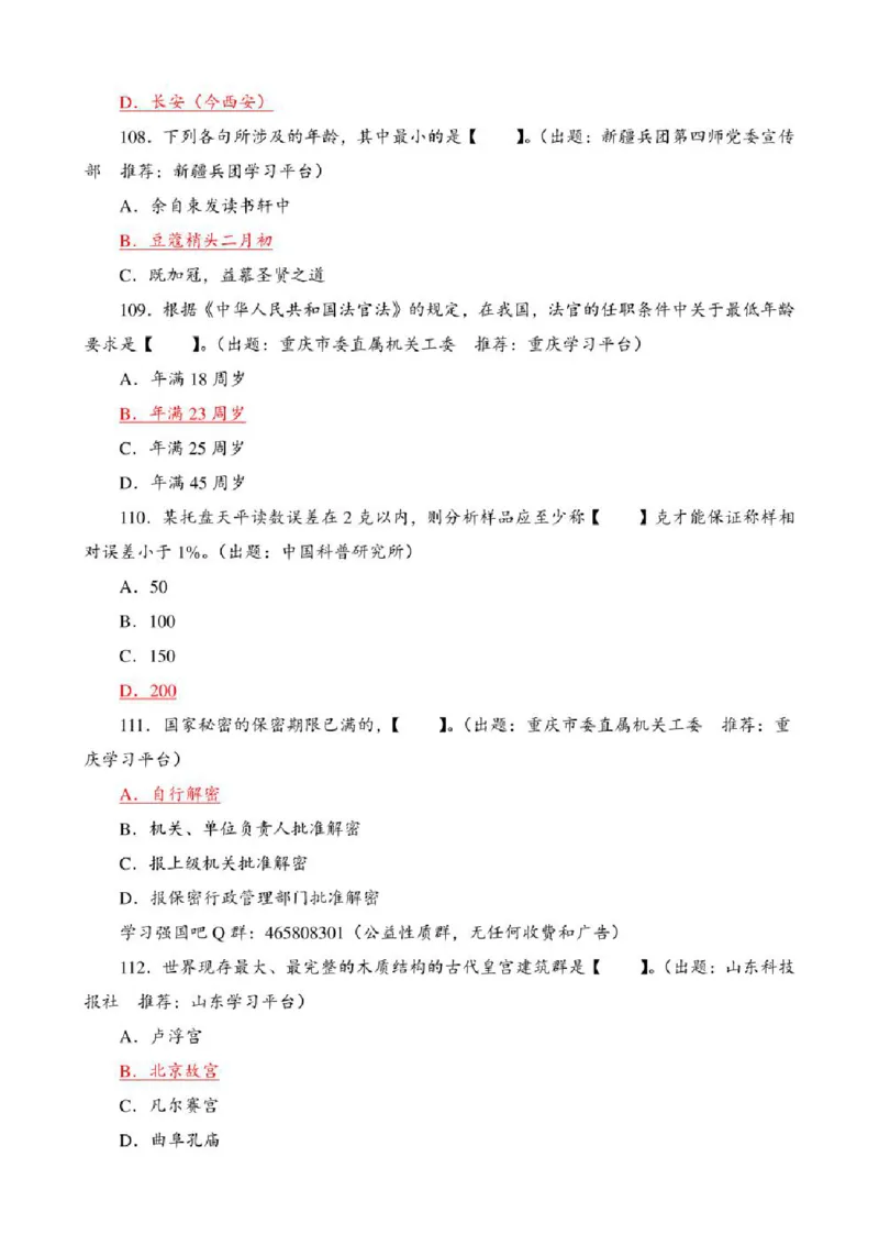 学习强国&middot;题库&middot;挑战答题&middot;（共947题）_2026考公资料_（49）政治理论合集_政治理论合集_2025国考新增课程政治理论部分_政治理论常识_学习强国
